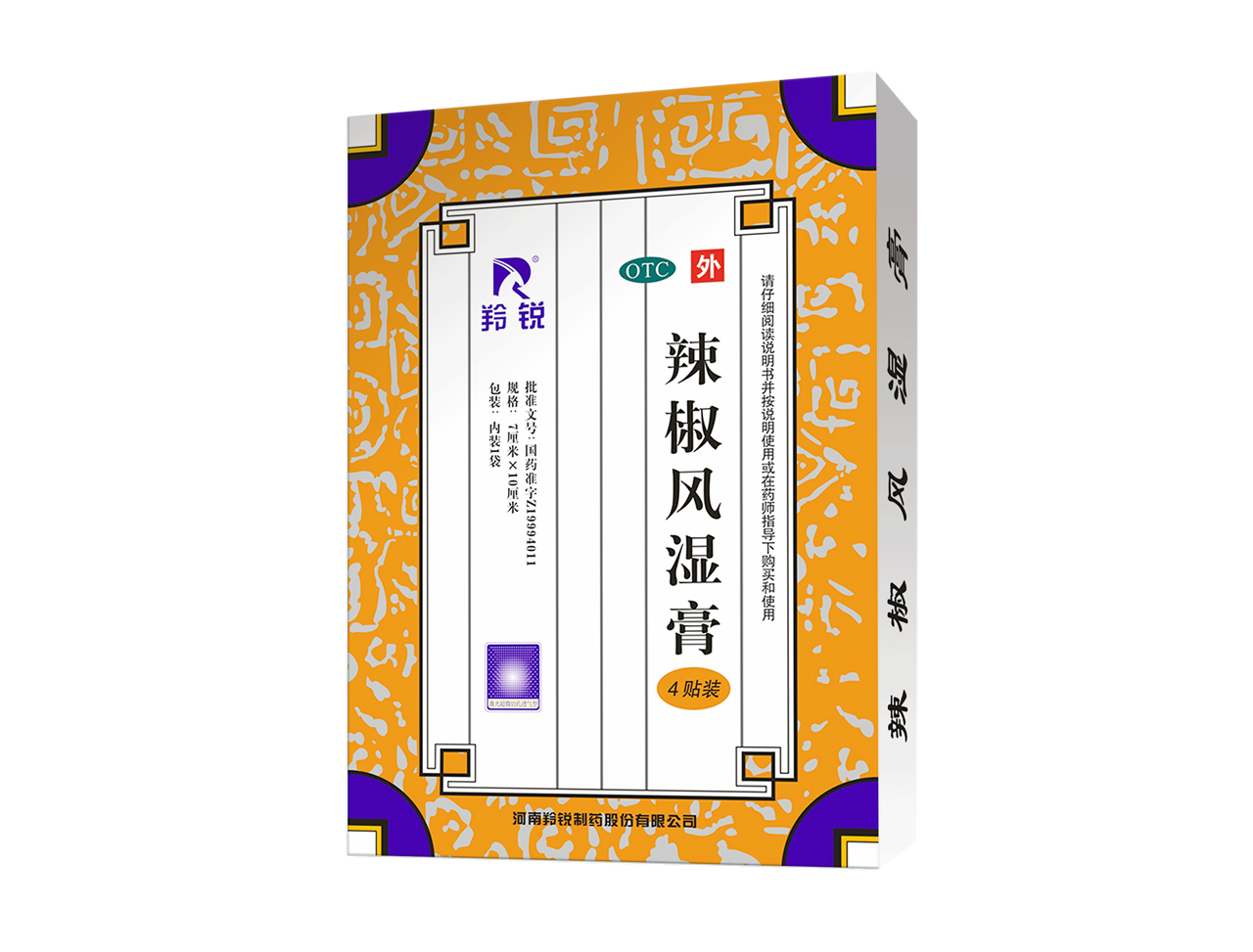 辣椒風(fēng)濕膏